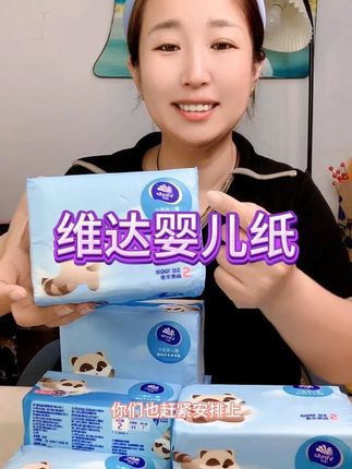 维达婴儿纸 维达婴儿纸