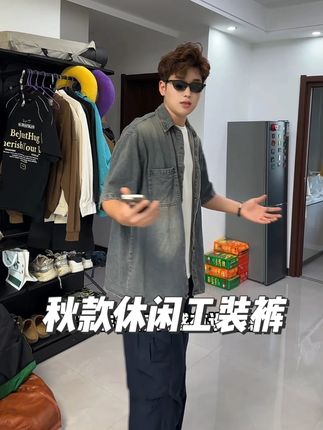 秋天的穿搭还得是这条透气休闲工装裤,轻松打造氛围感!#男女同款#秋季穿搭#氛围感