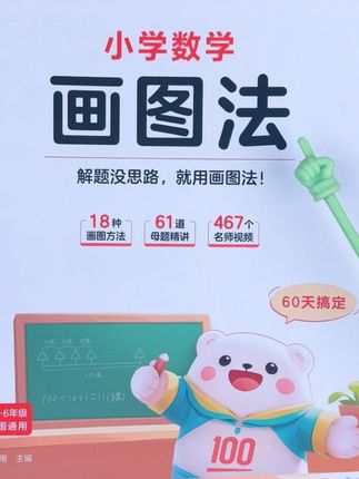 打开解题思路! #三年级开始 #应用题 是重难点,越来越考察思维能力,掌握画图的方法解应用题非常重要#数学 #画图法解题思路 #画图法