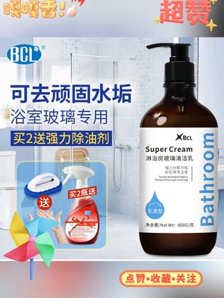 BCL淋浴房免洗玻璃清洁乳浴室玻璃水垢卫生间多功能大容量清洁乳#清洁乳 #玻璃清洁乳 #玻璃水垢清洁剂 #大容量清洁乳 #好物分享