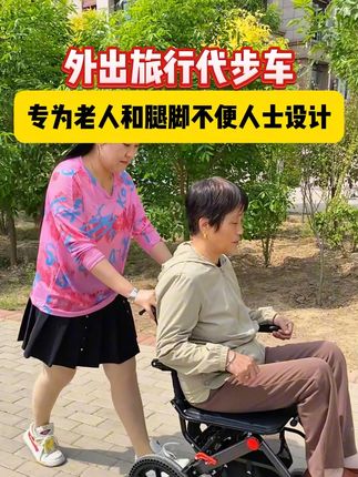 专为老人和腿脚不便人士设计的代步车#腿脚不便 #老人 #出行必备 #旅行代步 #出门代步