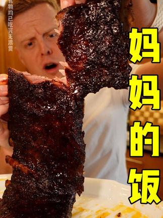 吃货老外铁蛋儿