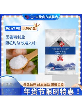 无碘精制盐家商用厨房盐食用盐#盐 #好吃不贵经济实惠 #舌尖上的味道 #美味佳肴等你来 #美食天天有想吃跟我走
