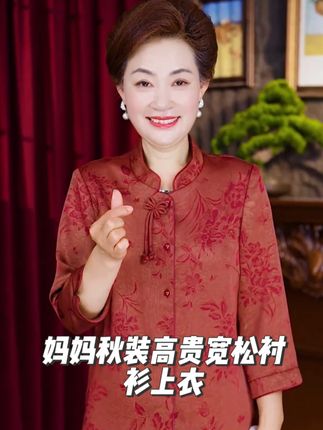 妈妈秋装衬衫2025新款高端新中式中老年奶奶秋季小衫高贵宽松上衣#妈妈装#中老年女装#遮肉显瘦#优雅气质@DOU+上热门@DOU+小助手