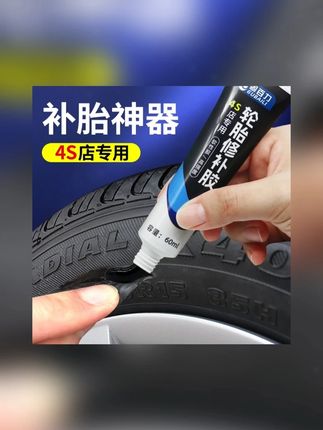 轮胎有裂缝别急着扔,试试这种补胎胶,专用补胎,橡胶的,固化之后可以和轮胎融合#补胎胶 #车胎裂缝 #好物推荐🔥