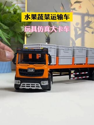 天呐,足足41厘米长的合金运输车居然才卖这个价,我儿子喜欢的不得了,还送了一堆水果饮料#益智玩具 #儿童玩具 #合金车