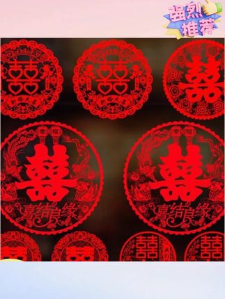 木森推荐喜字贴结婚幸福大号静电贴玻璃贴纸大门双喜窗贴婚礼布置婚房喜事#喜字贴 #静电贴 #窗贴 #木森推荐 #木森大舞台