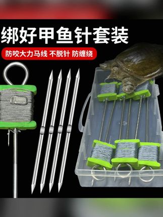 娱**甲鱼钩全套甲鱼针地插绑好线组老鳖王八专用钩钓甲鱼神器#甲鱼钩 #钓甲鱼线组 #钓鱼工具 #全套甲鱼钩 #地插线组