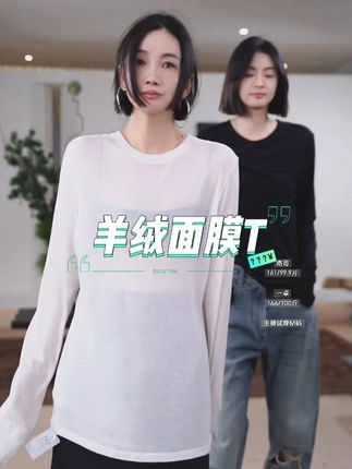 【BABY羊绒面膜T】 莱赛尔圆领超 #AP洛哥 #轻奢女装 #时髦精 #秋冬新款 #流光机能风穿搭太有生命力了