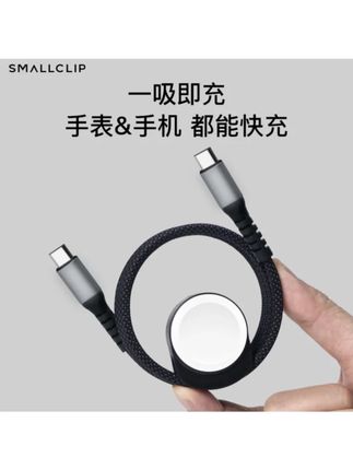 SMALLCLIP磁吸充电线手表无线充二合一100W快充数据线type-c #磁吸充电线 #手表无线充 #二合一充电 #100W快充 #typec数据线
