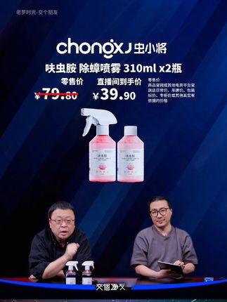 虫子的克星来了,尤其是蟑螂,苍蝇 。  带货       神器 !#罗永浩#虫小将#除蟑螂#灭虫#好货推荐