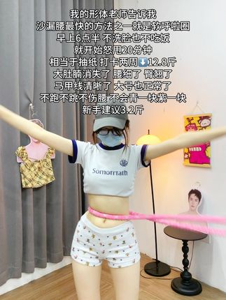 瑜伽教练对我说:别整没用的,想细腰就甩起来,每天坚持20-30分钟,腰围一天比一天小 #自律 #变美变瘦变好看 #呼啦圈