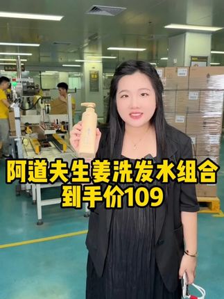 阿道夫生姜防脱洗发水,它不仅防脱,还能控油养发,稳固发根,现在下单超划算,快冲!#洗护好物 #生姜洗发水 #阿道夫
