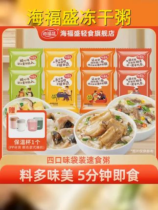 海福盛速食早餐粥,懒人福音,营养美味,轻松搞定早餐!冻干技术,留存原汁原味,食之安心,回味无穷。快来试试这款美味又方便的腊八咸粥吧!,,话题 ,1. #懒人早餐 #营养早餐 #代餐推荐 #早餐 #好吃到停不下来