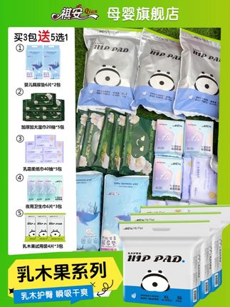 囤#祺安 乳木果三包正装,还有赠品五选一,搭配使用更省心!#祺安乳木果 #纸尿裤囤货 #尿不湿 #拉拉裤