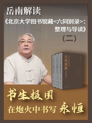 本书不仅是对抗战时期学术成果的总结,也是中国文化在动荡时期得以传承的重要见证。该书在文献保存、学术研究、文化传播等方面具有多重价值。#好书推荐 #阅读