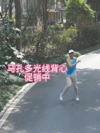马孔多光线背心 促销中