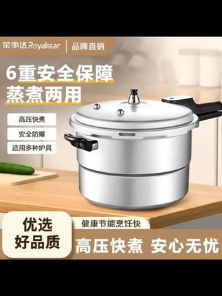 Royalstar/荣事达安全耐用高压锅大容量明火燃气电磁炉 #荣事达 #安全耐用 #燃气电磁炉通用 #高压锅 #高压锅大容量