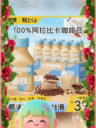 #即饮咖啡 #生椰拿铁 #椰丝绒拿铁 #咖啡饮料 #10 瓶装咖啡 【10 瓶装】轻上 罗伯克生椰丝绒拿铁即饮咖啡饮料椰汁咖啡液调配