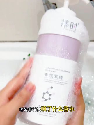 蒂时舒爽香氛沐浴露拍1发2 #持久留香 #补水保湿 #深层美肌 #清爽沐浴 #官方活动