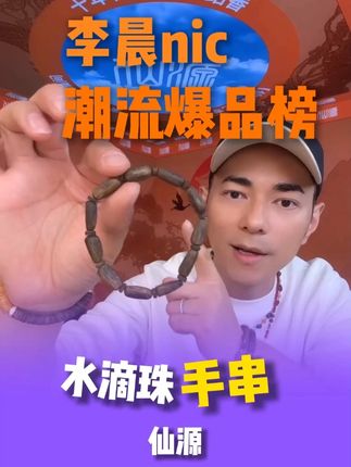 莺歌绿奇楠,全沉水!药片夹心设计更独特 #文玩 #万物皆可盘 #手串 #莺歌绿奇楠沉香 #李晨nic直播间