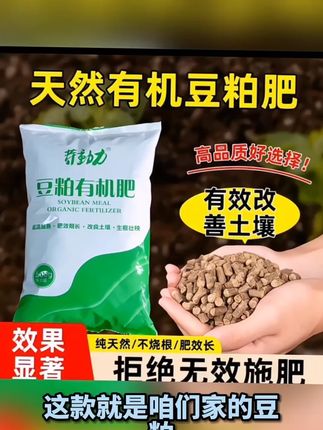 豆粕有机肥纯大豆发酵腐熟完全生根壮苗家用农资 #有机肥 #种植小技巧 #生根壮苗 #施肥 #好物推荐🔥