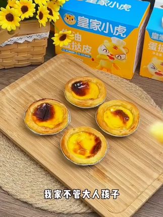 这个半成品蛋挞太方便了!空气炸锅几分钟,外酥里嫩,奶香浓郁