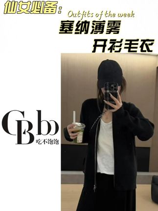 【吃不饱饱】大码 塞纳薄雾 拉链针织修身毛衣开衫显瘦简约 #大码女装 #秋冬必备 #显瘦 #简约