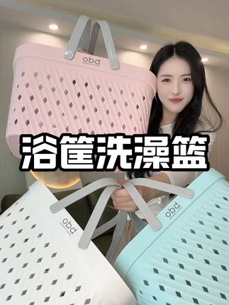 #洗澡篮 #手提洗澡篮 #浴筐 #一代人有一代人的开学装备 #手提收纳篮