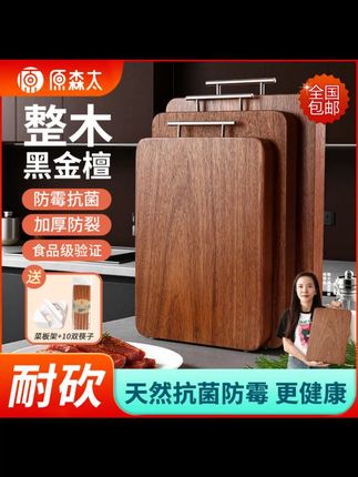 原森太黑金檀整木菜板加厚案板厨房抗菌防霉双面长方形砧板升级款#菜板推荐 #厨房菜板 #整木菜板 #抗菌菜板 #防霉菜板