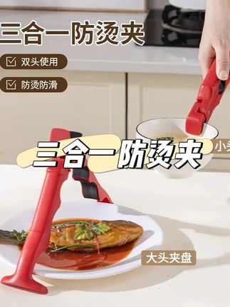 这个取碗夹真的太实用了,三合一的设计,以后端热菜热饭再也不怕烫手,而且它还是个开瓶夹 #厨房好物 #防烫夹