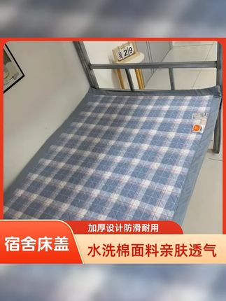 北欧简约风学生宿舍床品套件,90 200尺寸,适合单人宿舍。加厚防滑,四季皆宜,上下铺沙发垫,让你的休息更加舒适! #源头实力厂家 #水洗棉学生宿舍床盖 #面料柔软舒适 #宿舍床盖 #柔软亲肤
