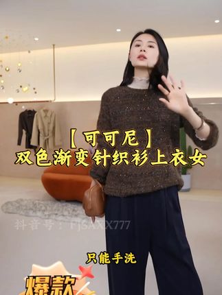 【可可尼】Mayya Plus流光风双色渐变针织衫上衣 #品质女装 #显瘦遮肉 #穿搭技巧 #小众设计感 #上衣