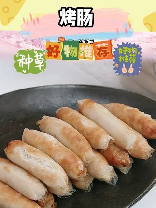 【巴夫巴夫】爆汁脆皮烤肠原味1kg#烤肠 #巴夫巴夫烤肠 #烤肠推荐 #烤肠分享 #爆汁烤肠