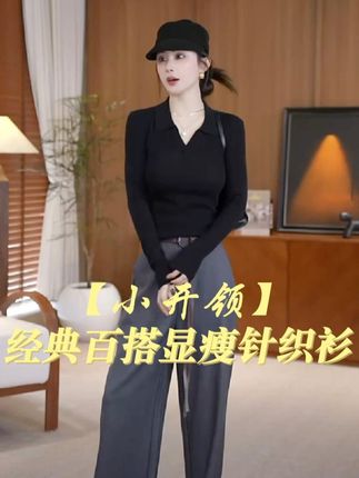时尚休闲风 经典百搭款 显瘦针织衫! #时髦精的ootd #百搭打底衫 #通勤品质感万能公式