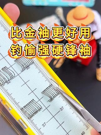 比金袖伊势尼更好用的袖钩 钓愉强硬锋袖子线双钩 #强硬锋袖 #子线双钩 #鱼钩 #钓鲫鱼