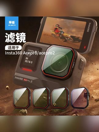 米丢适用影石360acepro/acepro2通用滤镜必买配件CPL偏振镜ND8镜#滤镜配件 #影石360 #摄影配件 #米丢滤镜 #拍摄好物