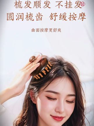 早晚坚持梳一梳,按一按,很舒服很放松#圆盘梳 #檀木经络按摩梳 #按摩梳 #檀木梳 #梳头