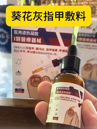 长期被灰指甲困扰的朋友如果刷到可以试试葵花灰指甲敷料 #灰指甲  #指甲修复   #甲沟炎  #足部护理  #指甲增厚