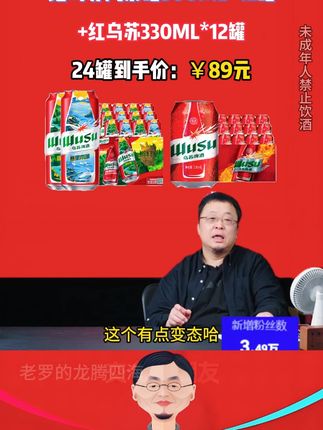 【乌苏啤酒】红乌苏500ml*12罐+乌苏小红拉12罐 老罗带货乌苏风景罐12罐+乌苏小红拉12罐到手24罐!天气炎热,聚会夜宵都适 合喝啤酒,祝大家喝啤酒开心!#罗永浩#乌苏啤酒#喝酒#精酿啤酒