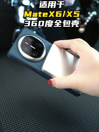 华为X5X6这才叫档次,这才是真高端 华为X5X6市场上的普通壳子散热慢,容易发烫,而我们的凯夫拉手机壳散热超给力,两张A4的薄度,颜值也高!支持无线充!