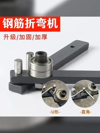手动钢筋铁丝折弯机 轻松造型 高效实用 家具五金好帮手 #五金工具 #钢筋折弯机 # #铁丝弯曲机 #折弯器
