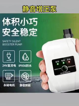 24V 永磁无刷增压泵 家用全自动 太阳能热水器管道加压泵