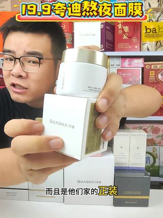 捡漏!夸迪熬夜面膜大羊毛!夸迪你背刺我! #夸迪 #精致女人必备 #亲测分享 #无限回购的宝藏单品