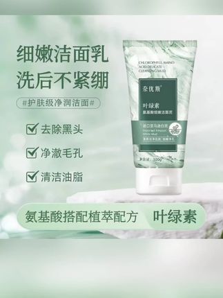 奈优斯叶绿素氨基酸细嫩洁面泥洗出透润水嫩肌清爽洁净肌肤洗面奶#洗面奶 #洗面奶推荐 #氨基酸洁面泥 #叶绿素洁面泥 #清爽洁净