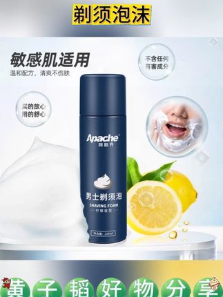 Apache/阿帕齐剃须泡沫剃须啫喱刮胡膏刮胡子泡沫膏230ml2瓶装#剃须泡沫 #剃须泡沫推荐 #剃须啫喱 #刮胡膏 #泡沫膏