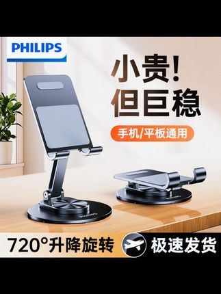 飞利浦桌面手机支架可折叠升降旋转多功能平板懒人直播追剧适用稳#手机支架 #飞利浦支架 #多功能支架 #直播追剧 #桌面好物