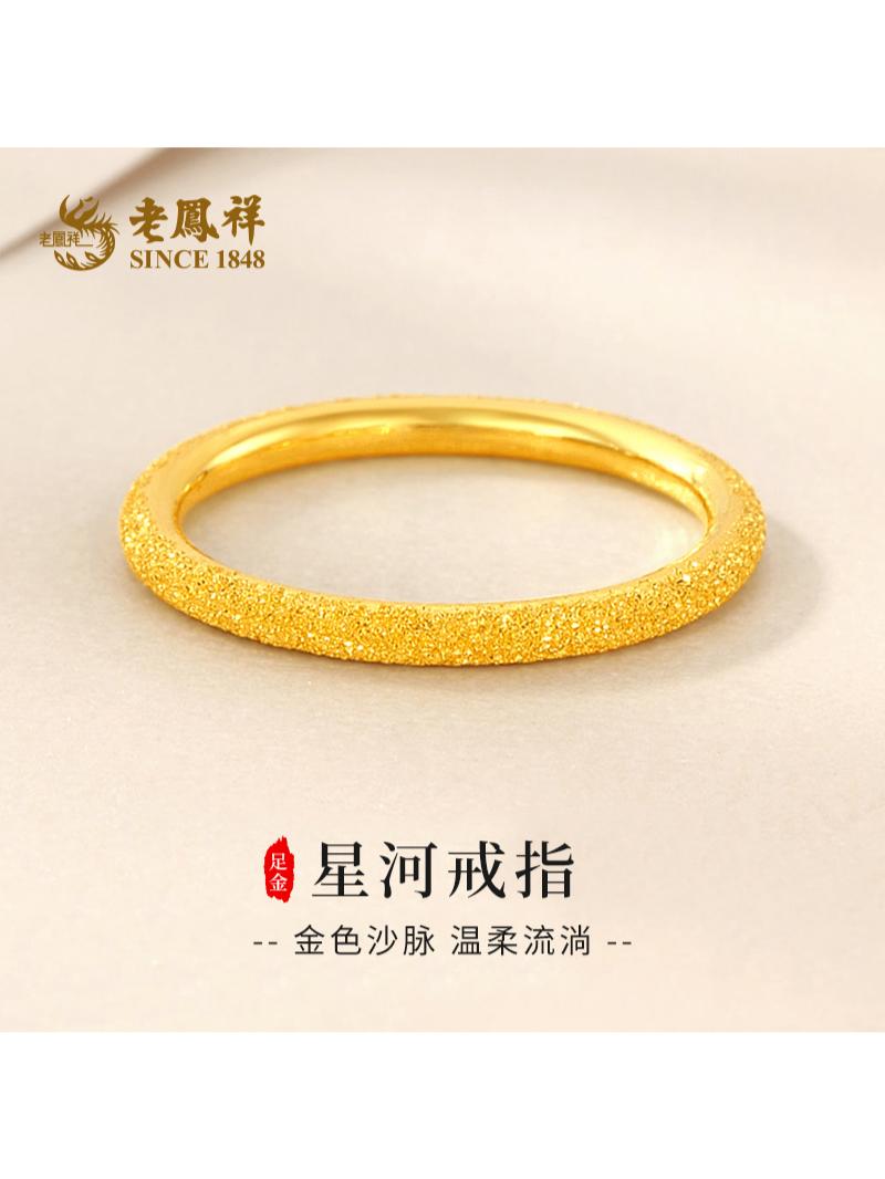 老鳯祥金戒指足金999闪耀星河黄金气质。✨💫哇!足金星河戒指太绝啦~金色沙脉如星河般温柔流淌,戴在指尖,仿佛把璀璨星海都圈进了手心里,精致又浪漫~💍✨ #足金首饰推荐 #星河戒指 #精致饰品分享 #浪漫珠宝 #小众首饰