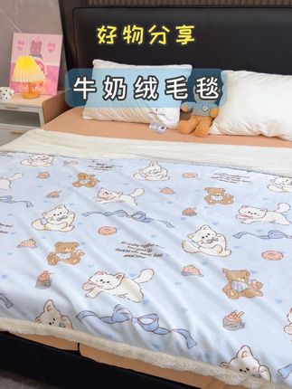 天冷必备!超舒服的牛奶绒盖毯~可爱图案搭配牛奶绒面料真的太爱了!#毛毯 #牛奶绒毛毯 #办公室午睡毛毯 #家纺床上用品 #面料柔软舒适