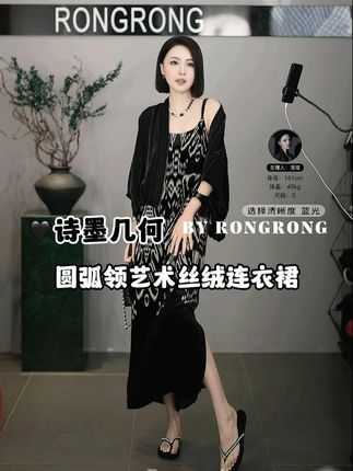 【诗墨几何】RONGRONG 圆弧领艺术丝绒连衣裙 #溶溶RONGRONG #晒出你的出片ooteed穿搭 #连衣裙 #显瘦穿搭 #夏季新款